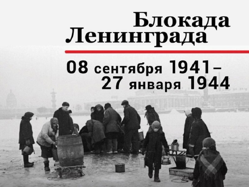 Библиотечный час &amp;quot;Сквозь годы с нами говорит блокада&amp;quot;.